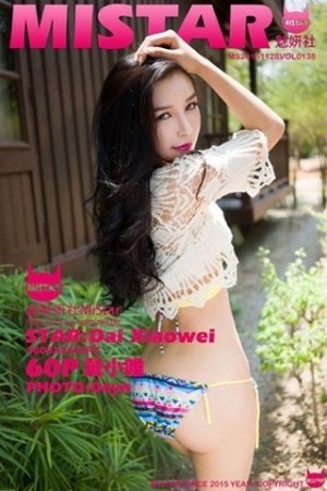 戴小唯性感比基尼系列完美身材靓丽迷人写真