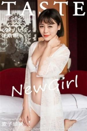 汪萌萌白色内衣秀完美曲线性感红唇迷人写真