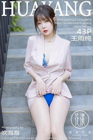 王雨纯成都旅拍脱粉色外套露蓝色精致内衣撩人绝美写真