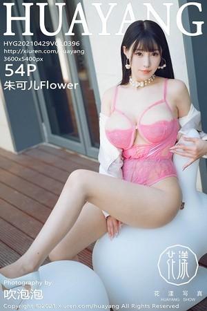 朱可儿Flower三亚旅拍粉色镂空服饰秀丰满身材绝美写真