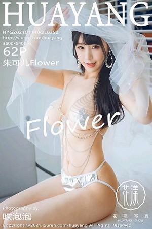 朱可儿Flower厦门旅拍情趣婚纱金缕衣露傲人豪乳绝美写真