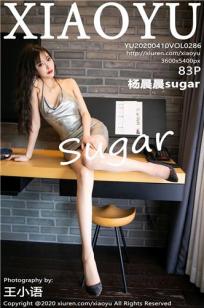 [XIAOYU]高清写真图 2020.04.10 VOL.286 杨晨晨sugar